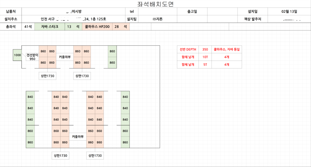 PC방 가구 시공 현장 실측 도면