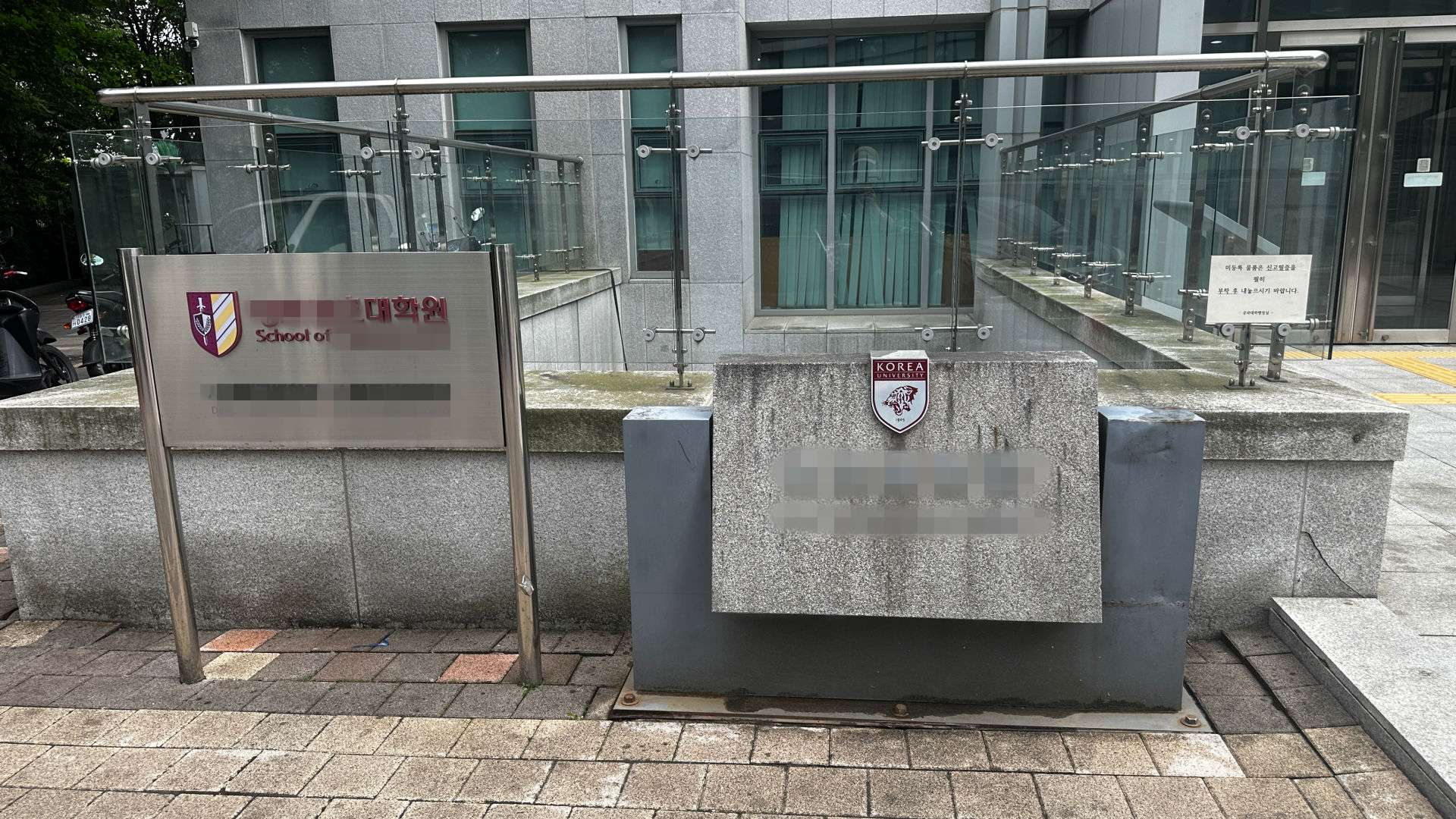 고려대학교 로봇융합관 건물 입구 표지