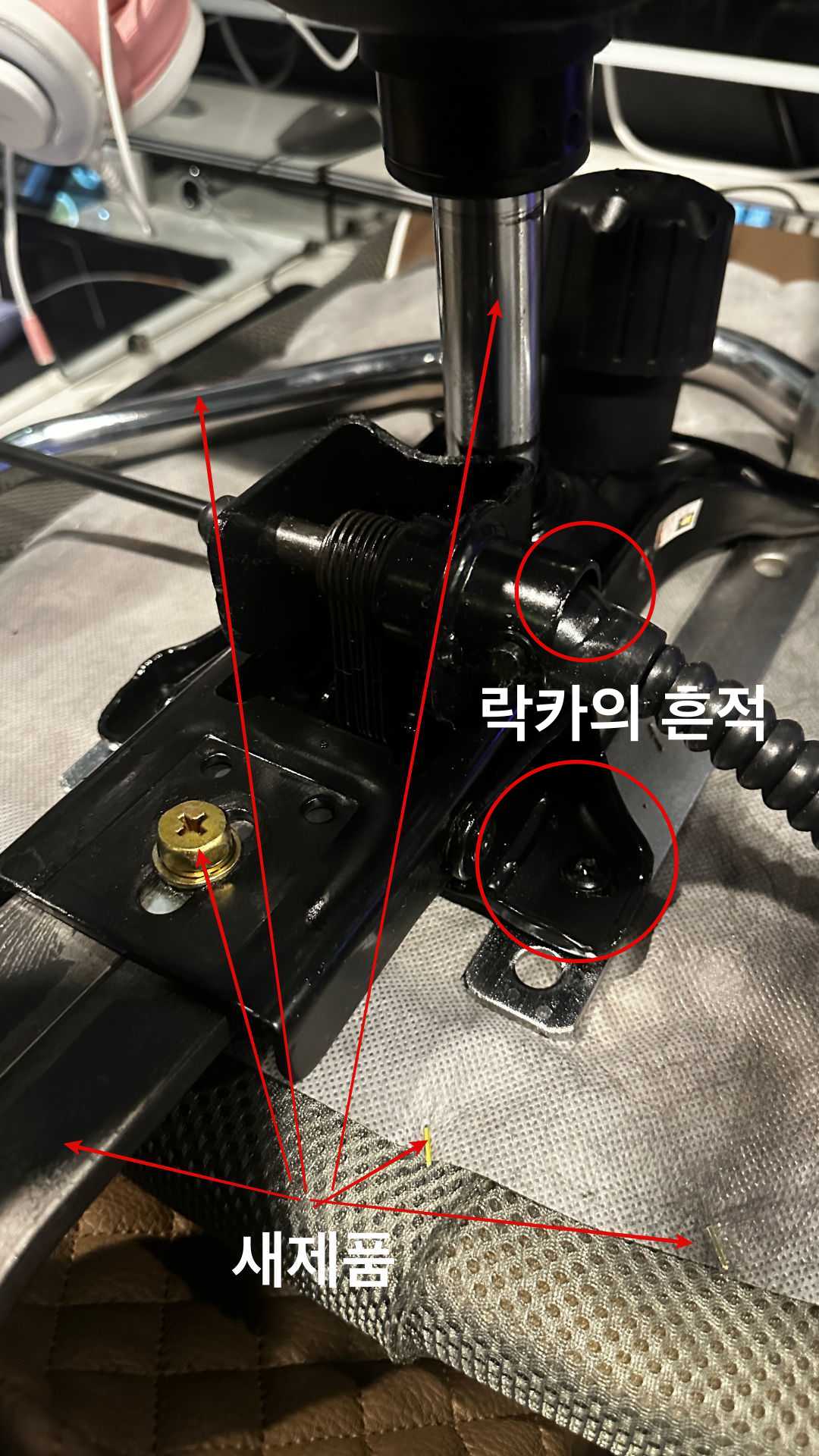 의자를 뒤집어 확인한 럭킹 부품 상태
