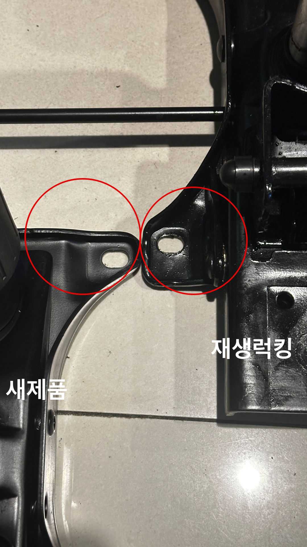 새 제품과 재생 럭킹의 마감 디테일 차이