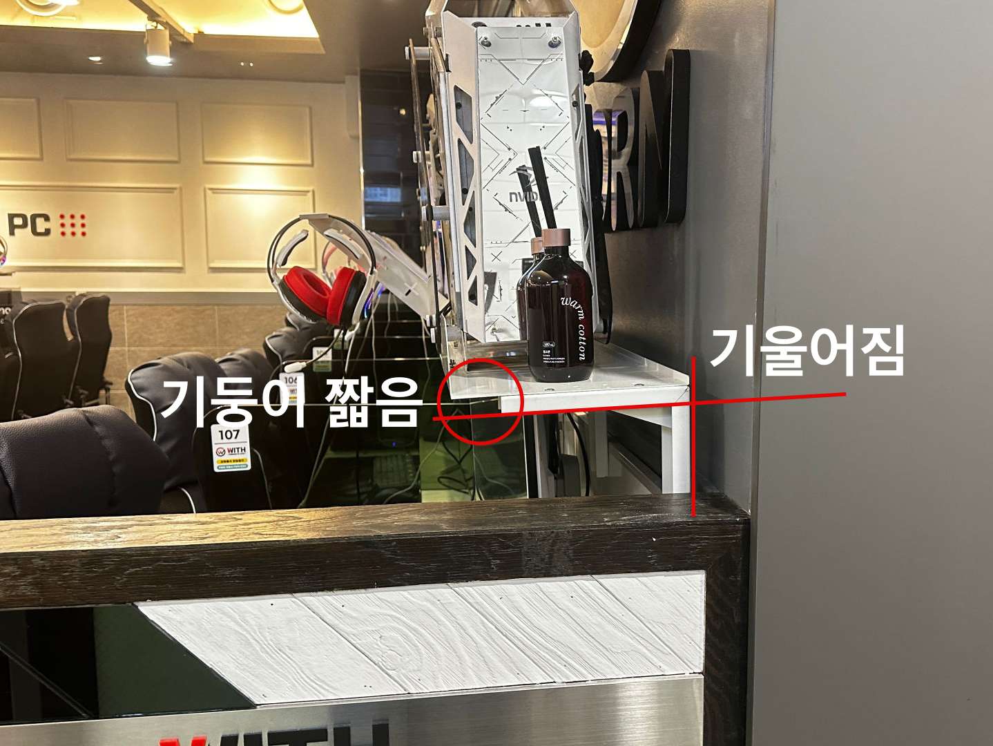 처짐이 시작된 피시방 선반 상태